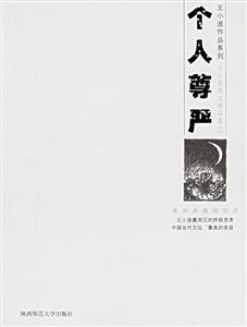個人尊嚴(yán) 個人尊嚴(yán)