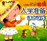 哈佛入學(xué)準(zhǔn)備語(yǔ)言訓(xùn)練 哈佛入學(xué)準(zhǔn)備語(yǔ)言訓(xùn)練