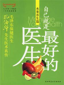 自己就是最好的醫(yī)生 自己就是最好的醫(yī)生