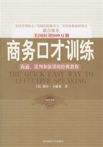 商務(wù)口才訓(xùn)練 商務(wù)口才訓(xùn)練