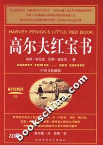 高爾夫紅寶書 高爾夫紅寶書