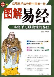 圖解易經 圖解易經
