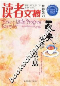每天進(jìn)步一點(diǎn)點(diǎn)讀者文摘VI 每天進(jìn)步一點(diǎn)點(diǎn)讀者文摘VI