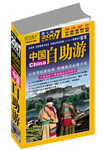 2007中國(guó)自助游 2007中國(guó)自助游