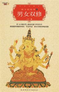 唐卡的故事唐卡中的男女雙修 唐卡的故事唐卡中的男女雙修