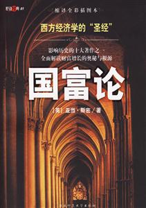 國富論 國富論