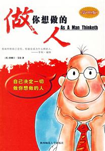 做你想做的人陽光文庫 做你想做的人陽光文庫