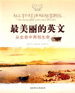 最美麗的英文)從生命中再創生命 最美麗的英文)從生命中再創生命