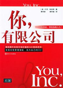 你有限公司掌控你的事業掌控你的人生! 你有限公司掌控你的事業掌控你的人生!