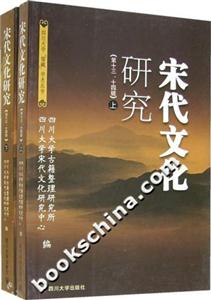 宋代文化研究 宋代文化研究