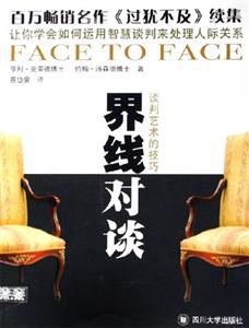 界線對談:談判藝術(shù)的技巧 界線對談:談判藝術(shù)的技巧