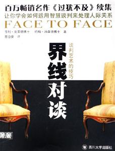 界線對談 界線對談