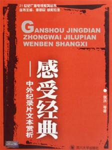 感受經典 感受經典