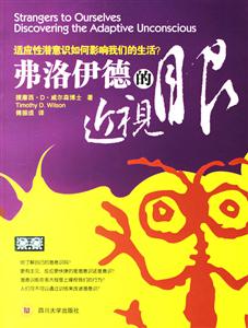 弗洛伊德的近視眼 弗洛伊德的近視眼