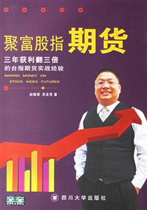 聚富股指期貨 聚富股指期貨