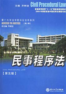 民事程序法 民事程序法