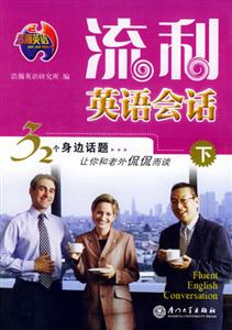 流利英語會話下 流利英語會話下