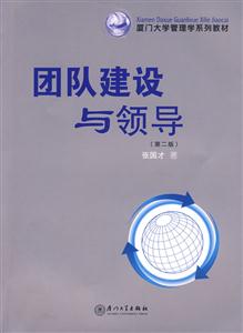 團(tuán)隊(duì)建設(shè)與領(lǐng)導(dǎo) 團(tuán)隊(duì)建設(shè)與領(lǐng)導(dǎo)