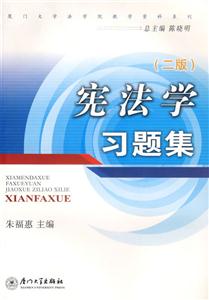 憲法學習題集 憲法學習題集