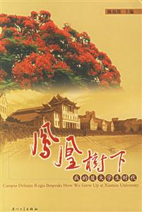 鳳凰樹下 鳳凰樹下