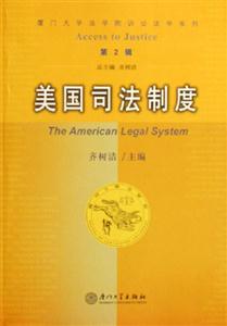 美國司法制度 美國司法制度