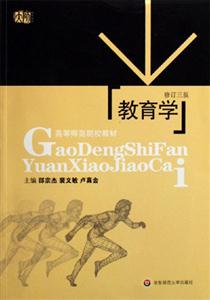 教育學 教育學