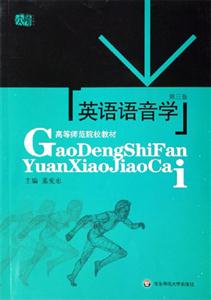 英語(yǔ)語(yǔ)音學(xué) 英語(yǔ)語(yǔ)音學(xué)