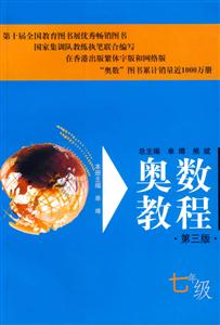 奧數教程七年級 奧數教程七年級