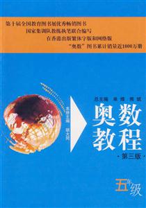 奧數教程五年級 奧數教程五年級