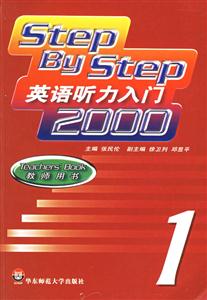 英語聽力入門2000第1冊 英語聽力入門2000第1冊