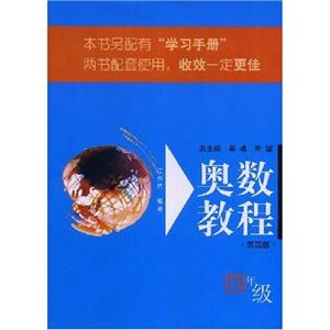 四年級奧數教程 四年級奧數教程