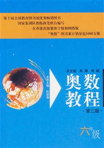奧數(shù)教程六年級(jí) 奧數(shù)教程六年級(jí)