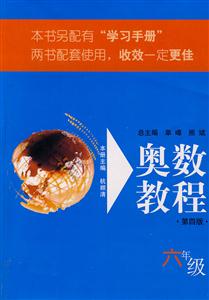 六年級奧數教程 六年級奧數教程