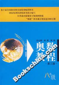 奧數教程第三版 奧數教程第三版