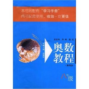 八年級奧數教程 八年級奧數教程