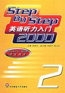 英語聽力入門2學生用書 英語聽力入門2學生用書