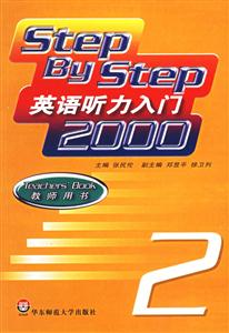 英語聽力入門2000第2冊 英語聽力入門2000第2冊