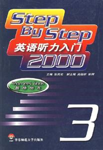 英語聽力入門2000第3冊 英語聽力入門2000第3冊