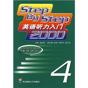 英語聽力入門20004教師用書 英語聽力入門20004教師用書