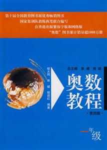 一年級(jí)奧數(shù)教程 一年級(jí)奧數(shù)教程