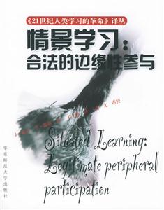 情景學習合法的邊緣性參與 情景學習合法的邊緣性參與