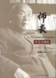 師表懷念劉佛年 師表懷念劉佛年