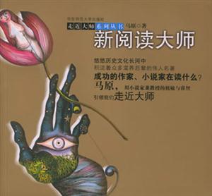 走近大師系列叢書 走近大師系列叢書