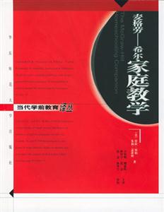 麥格勞希爾家庭教學 麥格勞希爾家庭教學