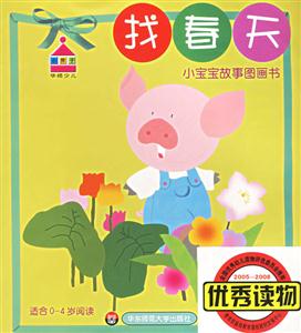 找春天