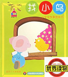 找小鳥(niǎo) 找小鳥(niǎo)