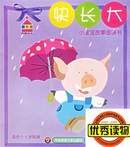 快長大 快長大