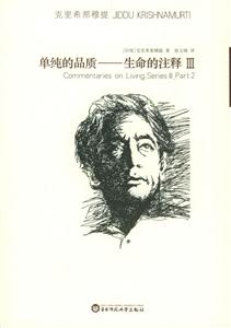 單純的品質生命的注釋III 單純的品質生命的注釋III