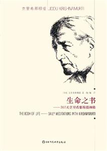 生命之書365天克里希那穆提禪修 生命之書365天克里希那穆提禪修