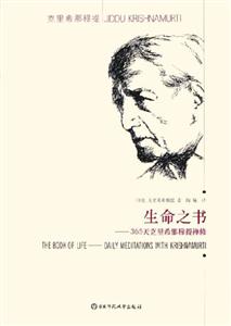 生命之書365天克里希那穆提禪修克里希那穆提 生命之書365天克里希那穆提禪修克里希那穆提